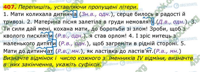 ГДЗ Українська мова 10 клас сторінка 407